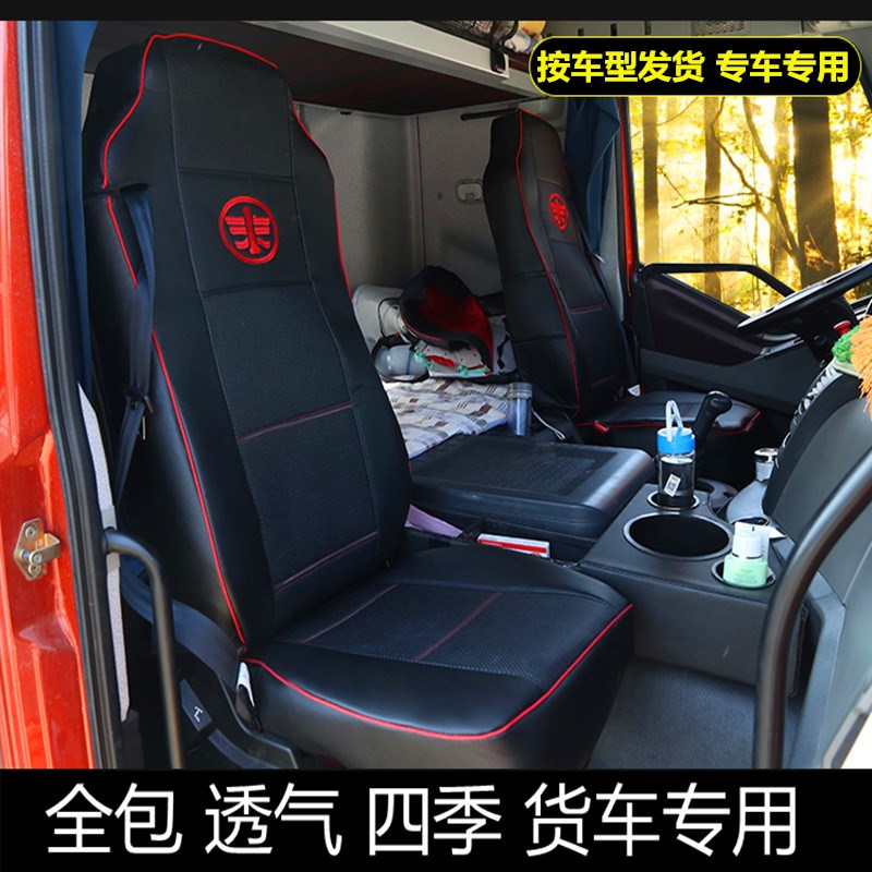 一汽解放J6P JH6 J6L龙v悍v解放j6专用皮革货车卧铺座套四季坐垫