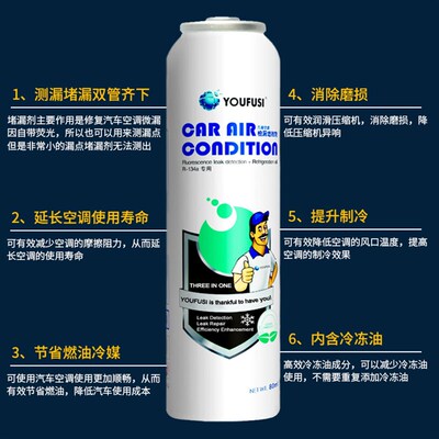 YOUFUSI优氟斯空调R134a补漏剂汽车冷媒荧光检测漏堵漏剂止漏修复