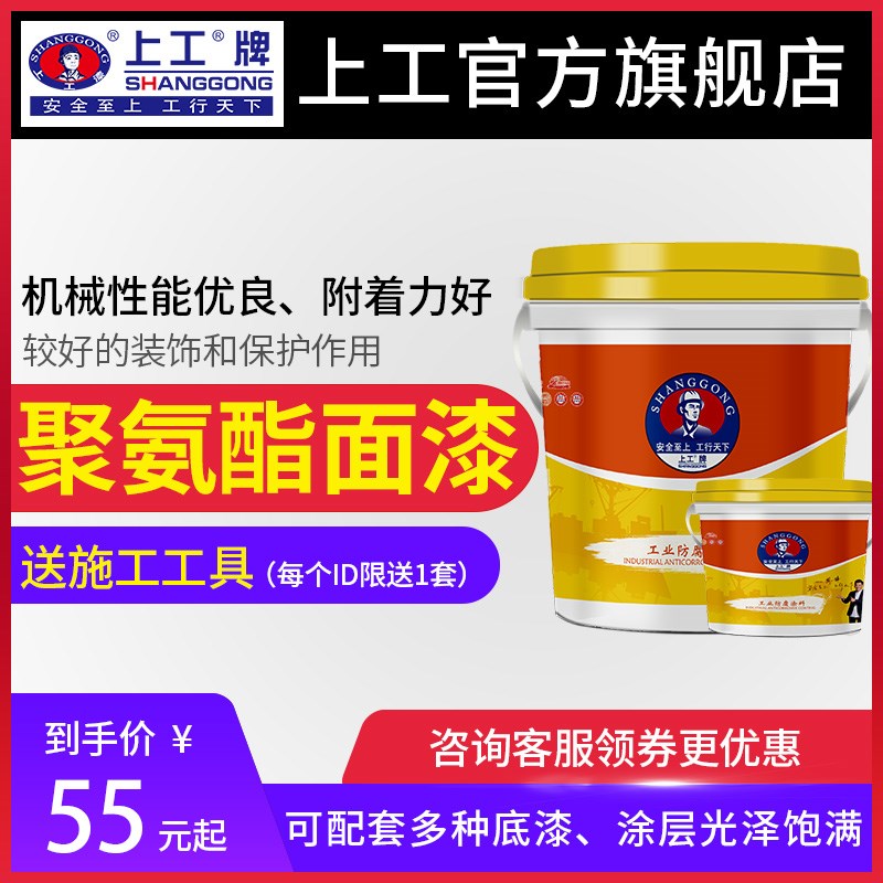 上工牌聚氨酯面漆金属防锈防腐漆货车车厢铁门工业设备用户外油漆