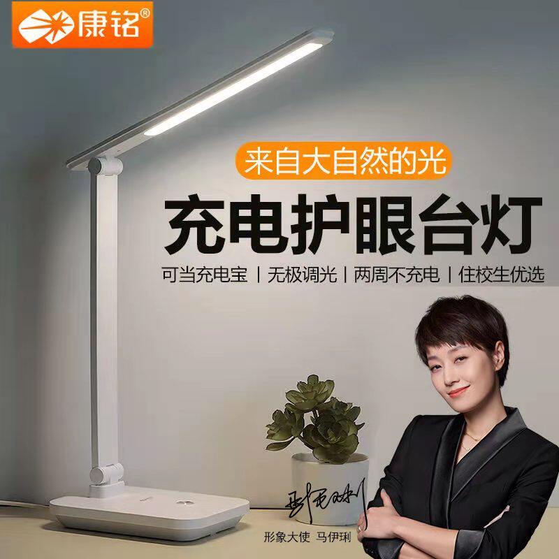 康铭充插两用拆卸锂电池折叠LED台灯护眼大学生宿舍学习床头调光