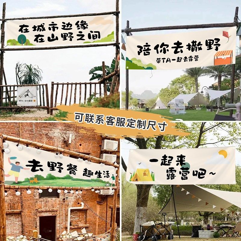 户外露营风横幅挂布氛围感网红集市文字定制门头广告布帘帐篷挂旗图片