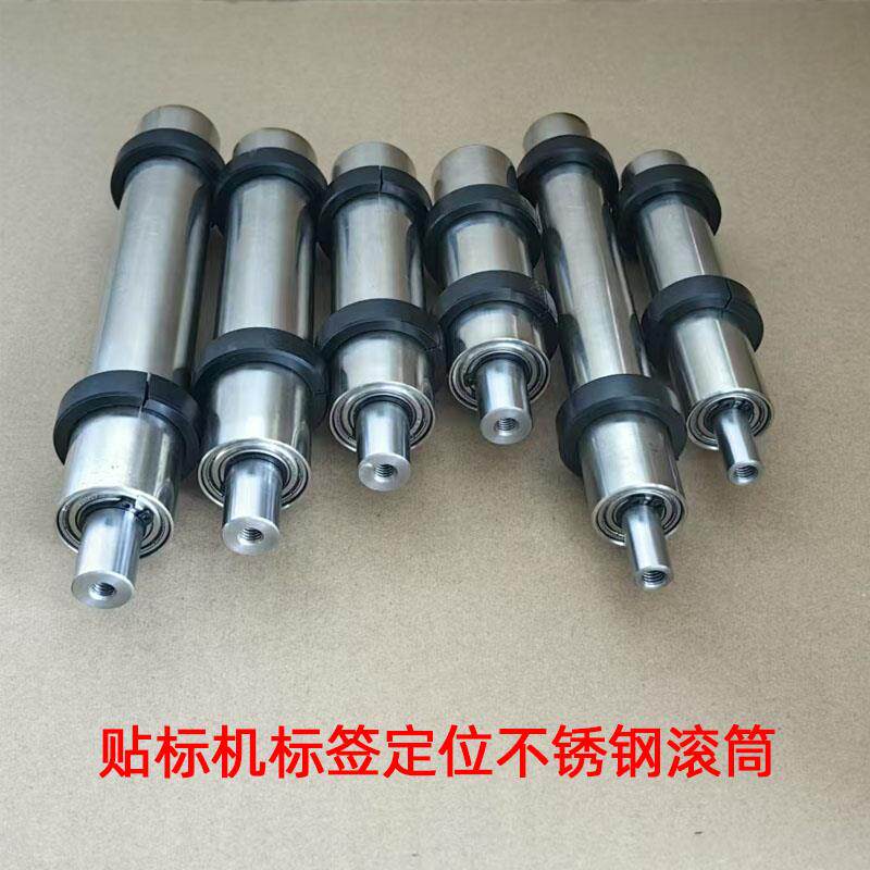 贴标机标签定位滚筒传动纠偏辊轴耐磨从动轮滚轴无动力不锈钢托辊