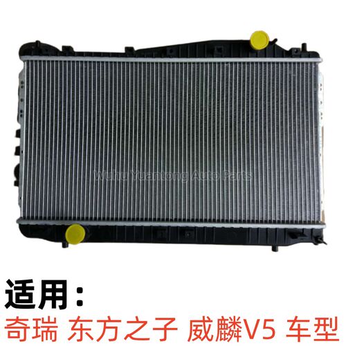奇瑞东方之子水箱总成 适用汽车冷却系统零件 威麟V5汽车水箱零件
