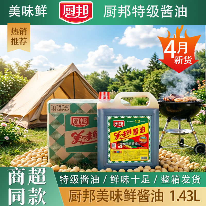 【4月产】厨邦美味鲜酱油1.43L*6桶特级酿造餐饮厨房调味商用批发