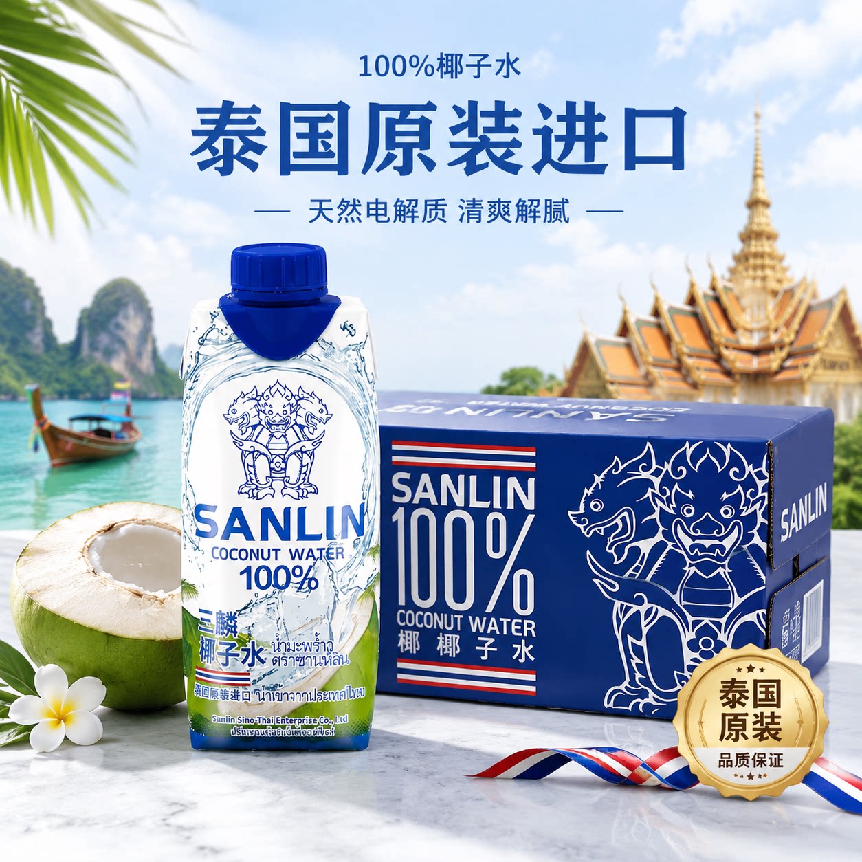 三麟泰国100%椰子水330ml*12图片