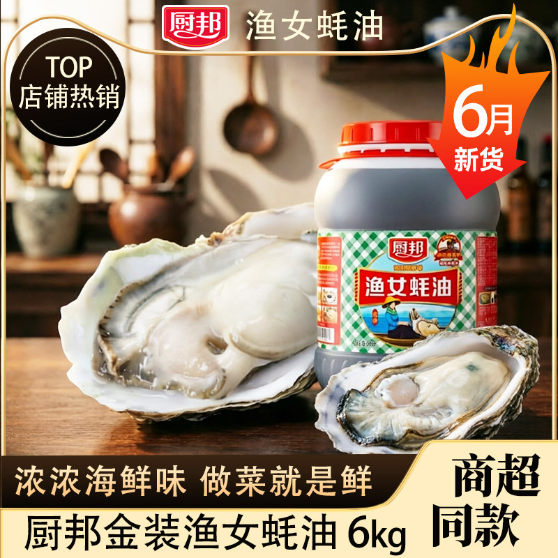 【4月产】厨邦美味鲜酱油1.43L*6桶特级酿造餐饮厨房调味商用批发