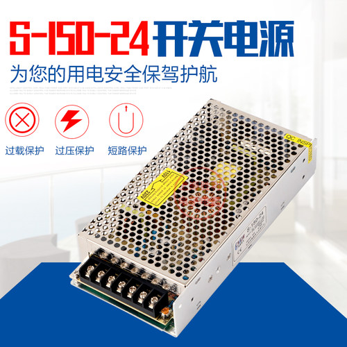 单组 开关电源 S-150-24/12 24V 6.5A 工业 LED电源