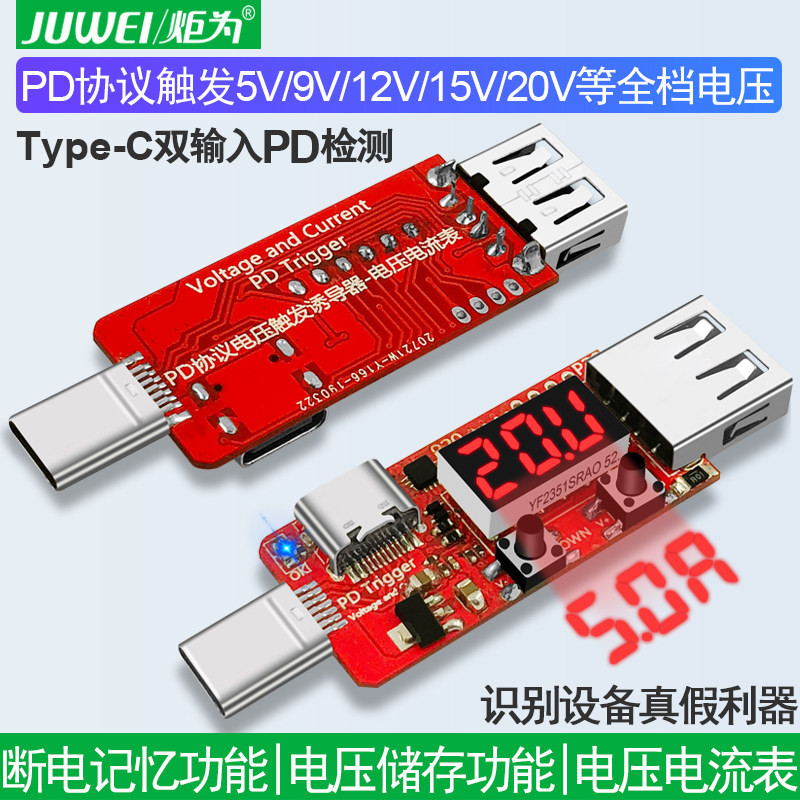 炬为P30 type c pd快充触发板诱骗器DC数显电压电流表检测试仪表图片