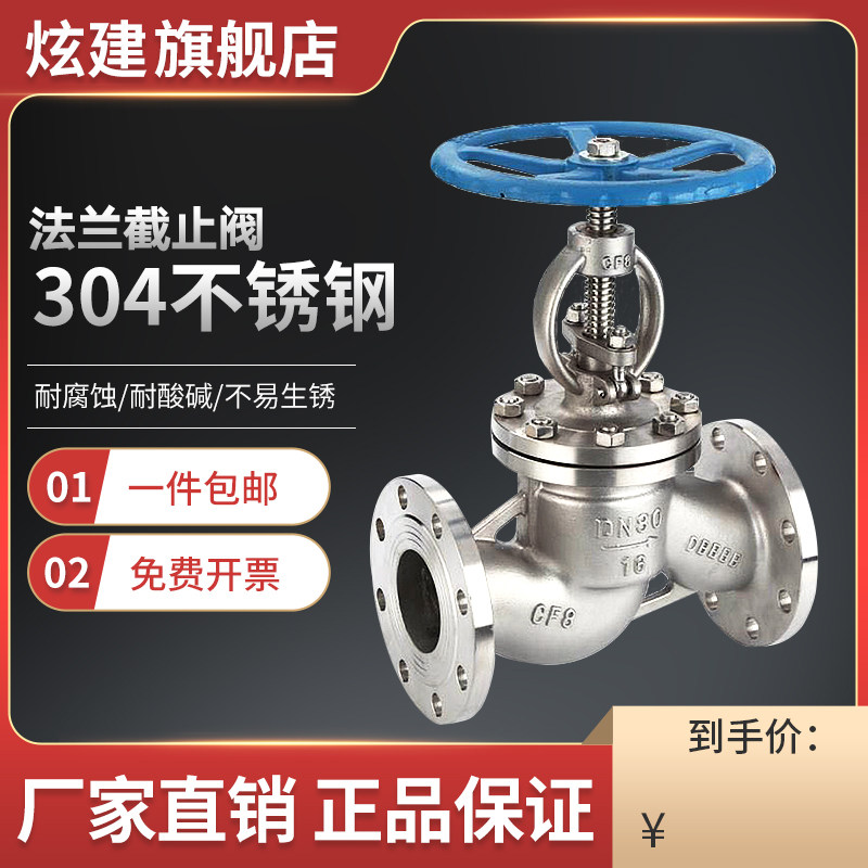 304不锈钢截止阀J41W-16P不锈钢法兰截止阀DN25 DN50 DN65 DN100