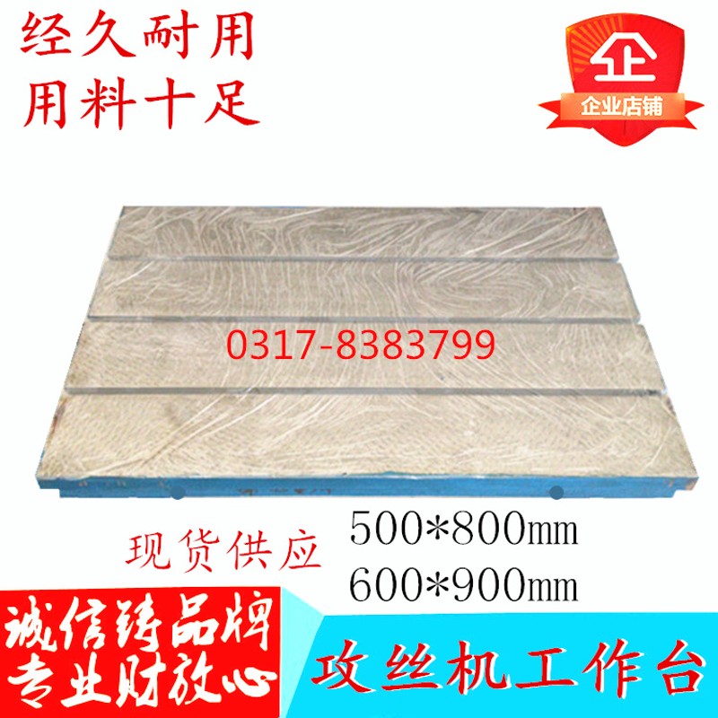 电动攻丝机工作台 600*900伺服攻牙机工作台 钳工铸铁平台带T型槽