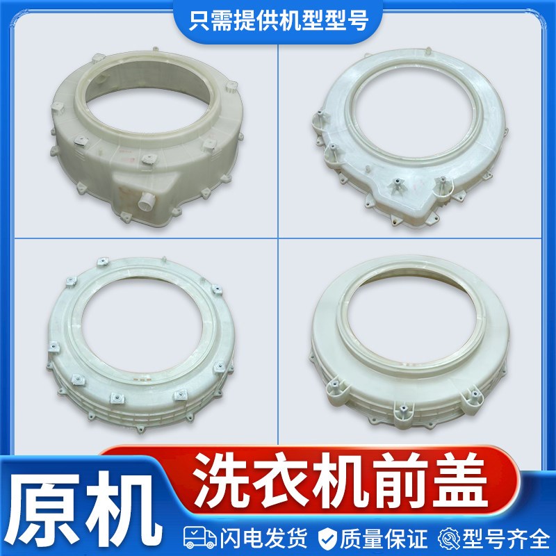 适用三洋滚筒洗衣机原装塑料外筒RG-F7506BS前盖后部件法兰盘配件