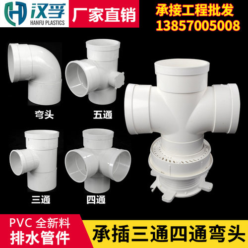 pvc水管配件110承插三通50弯头平面四通75直插配件积水器立体四通