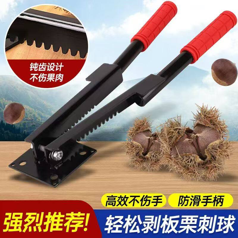 德国板栗脱蓬器剥板栗刺球工具开口夹板栗开刺球神器拨板栗开壳器