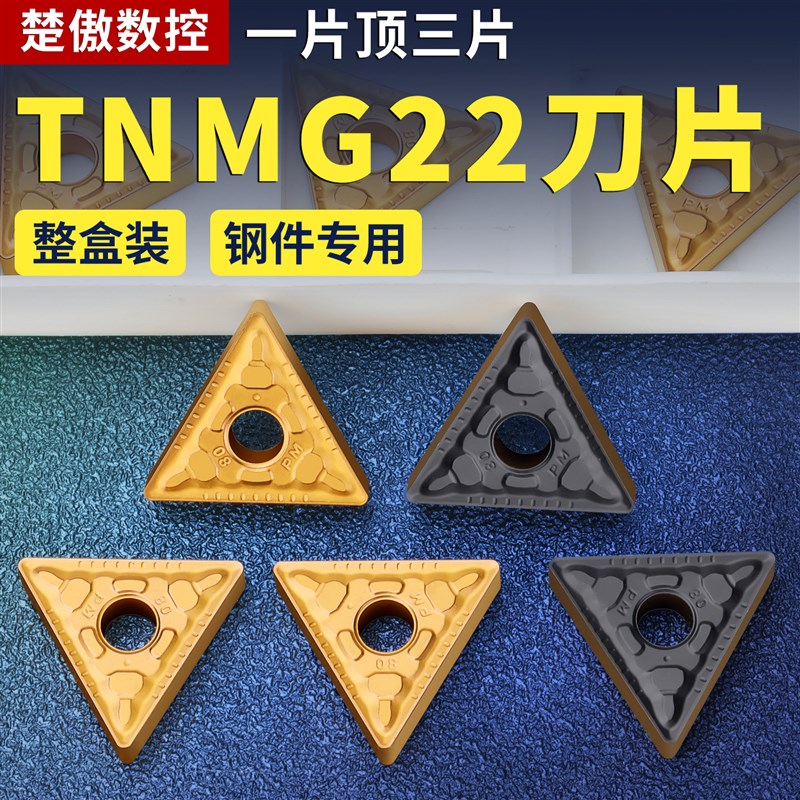 数控车床大三角车刀片tnmg220408钢件专用外圆高温三角形合金刀头