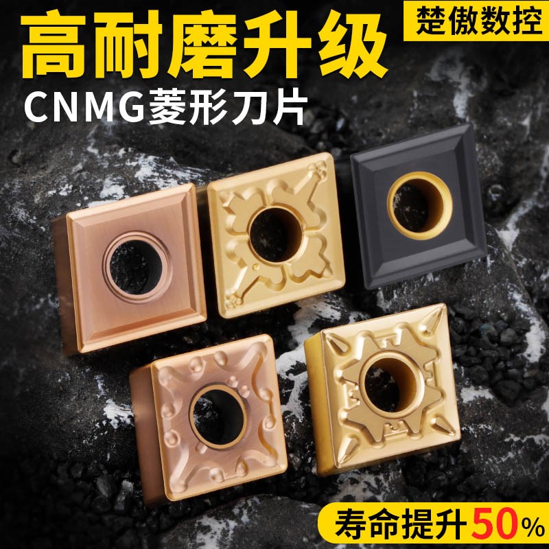 升级款数控菱形刀片cnmg120404/08不锈钢件硬质合金车刀头刀粒