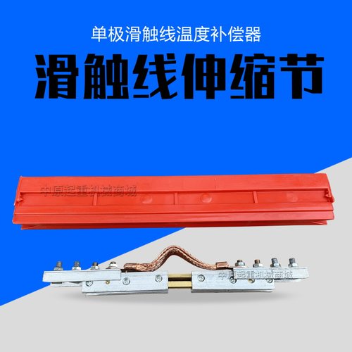 行车单极铝滑触线温度补偿装置 铜导体伸缩节 膨胀段200/500/800A