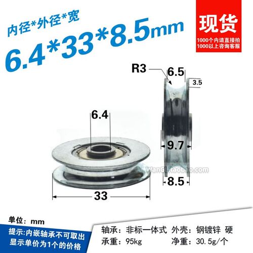 带槽轴承U凹轮6mm钢丝绳子导轮吊轮支架滑轮过线定滑轮6.4*33*8.5