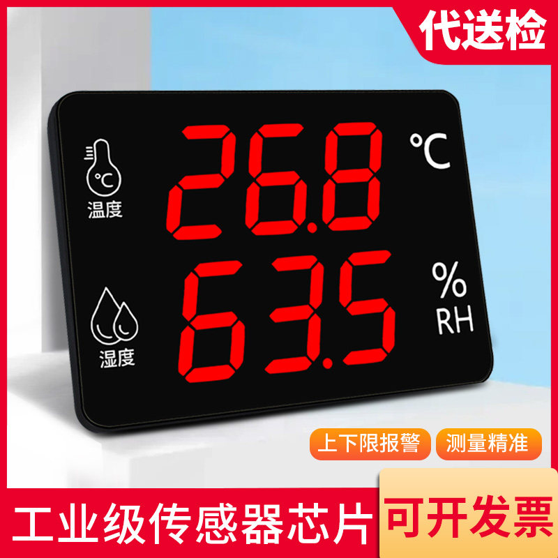 高精度LED温湿度计工业温度计湿度计仓库药店药房干湿表家用大棚