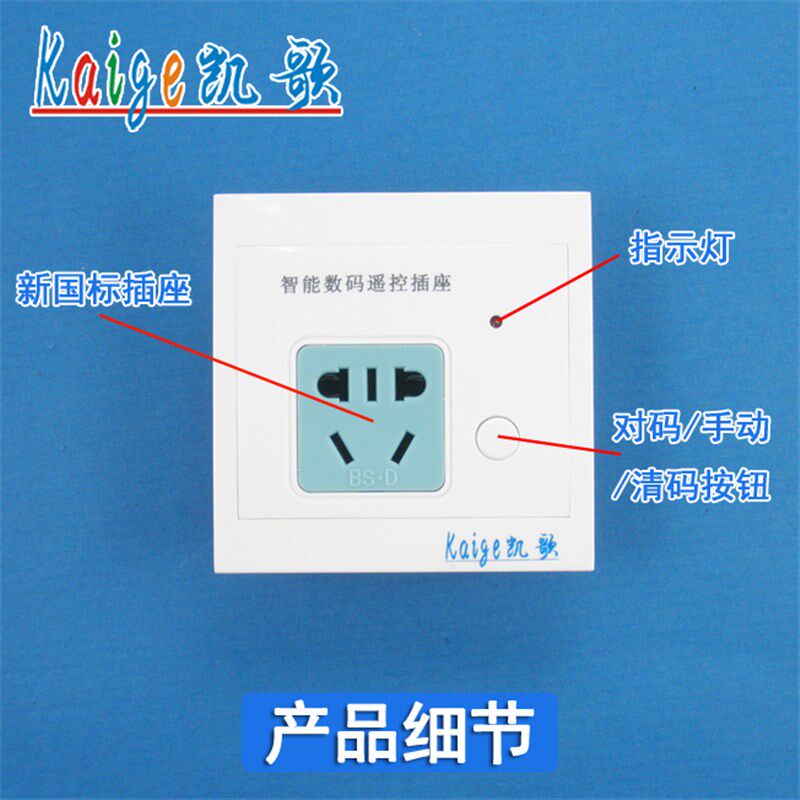 无线遥控开关插座 220V 单路大功率遥控开关插座 86型遥控器插座