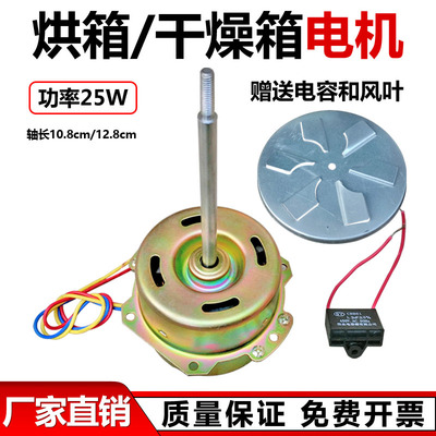 101-0-1-2烘箱电机干燥箱电机 鼓风电机全铜送电容 风叶功率25w