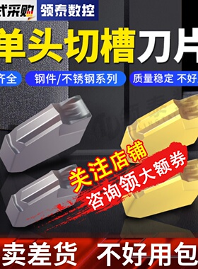 单头切槽刀片SP200/SP300/SP400钢件不锈钢用PC9030车床切断刀粒