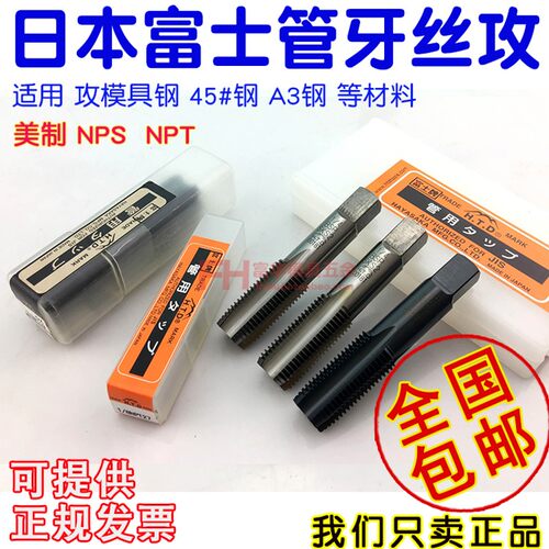 进口日本富士HTD管用美制喉牙丝攻锥度NPT 1/8-27 1/4-18 3/8 1/2