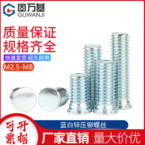 压铆螺丝 压铆螺钉 压板螺丝压板螺钉环保镀锌FH-M2.5M3M4M5M6M8