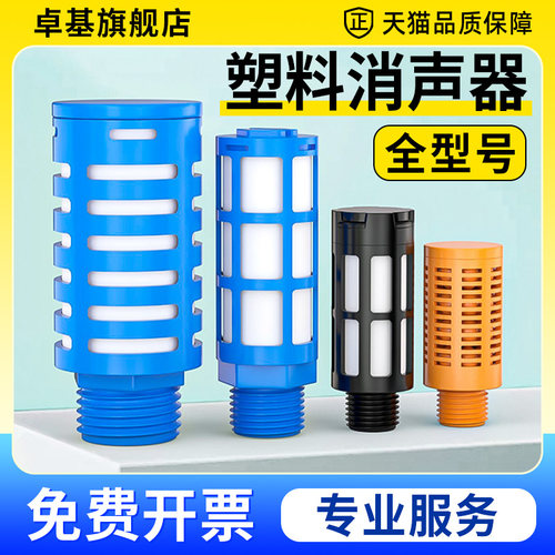 气动消音器排气管消音器塑料静音器电磁阀汇流板PSL-01/02/03/04