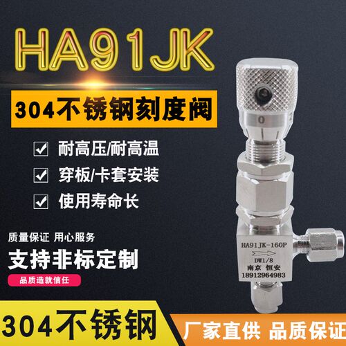 HA91JK-160P不锈钢卡套针型穿板气体调节阀微量节流阀取样刻度阀