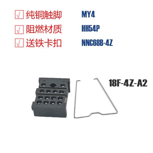 18F-4Z-A2小型中间继电器插座MY4N-J HH54P焊接尖脚底座子PY14-02