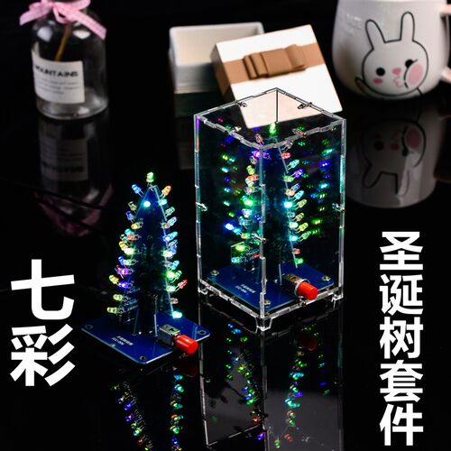 七彩圣诞树制作套件 七色LED爆闪光树电子DIY手工焊接散件 HU-006