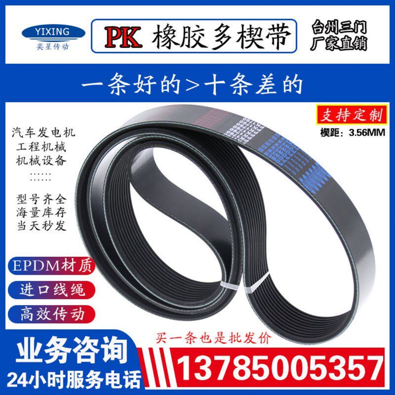 发电机风扇空调皮带6pk 8pk 10pk 12pk2050/2055/2060/2065/2070e - 实物图
