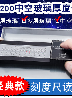林上 LS200 LS210 LS201中空玻璃测厚仪数码玻璃厚度仪测厚仪新品