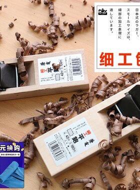 日本进口兼友木工刨细工平刨日式拉刨短刨超精细刨小刨子玩个木头