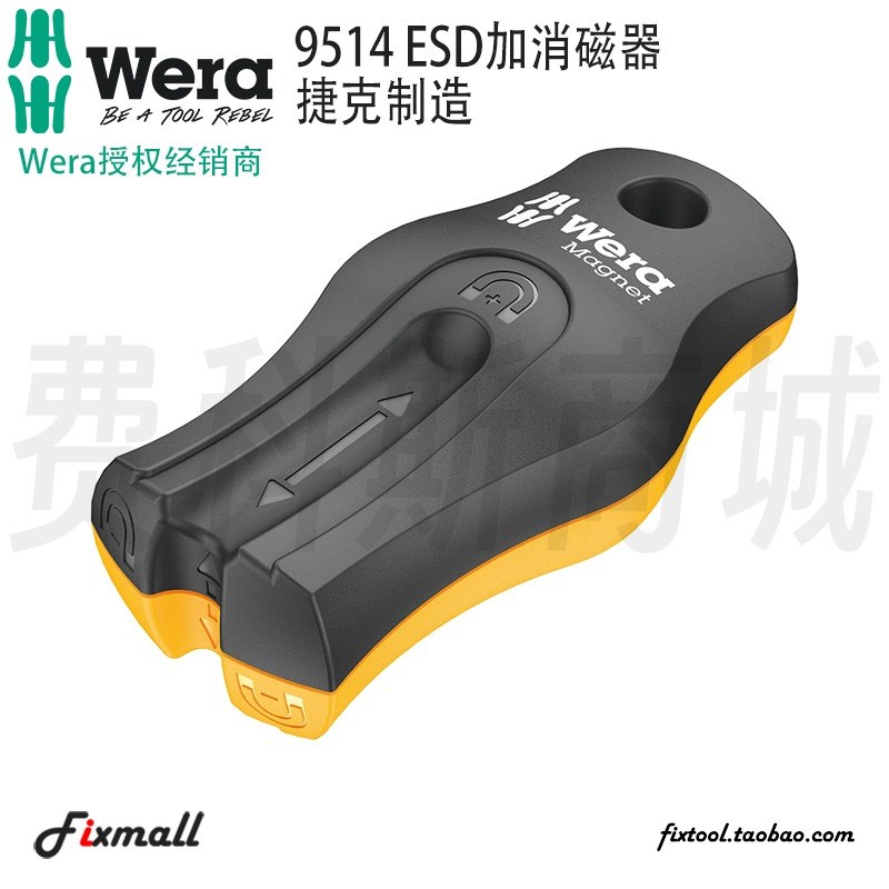德国Wera维拉9514原装进口ESD防静电螺丝刀批头加磁器/消磁器新款