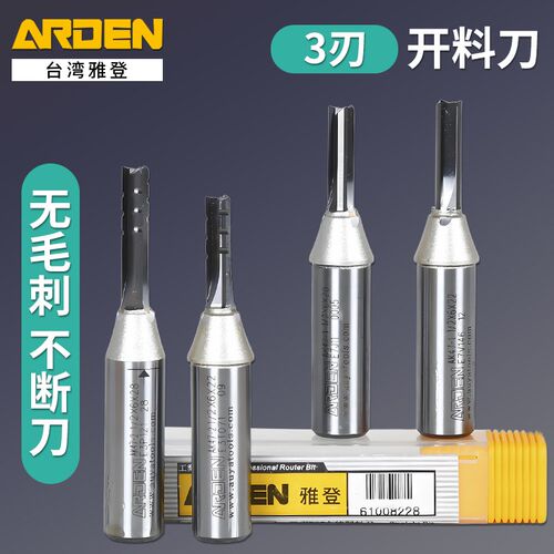 雅登TCT三刃开料刀木工直刀3刃修边刀头开槽钻头清底刀雕刻机刀具