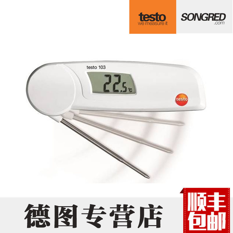 德国德图testo103折叠式温度计便携探头式食品温度测温仪顺丰包邮