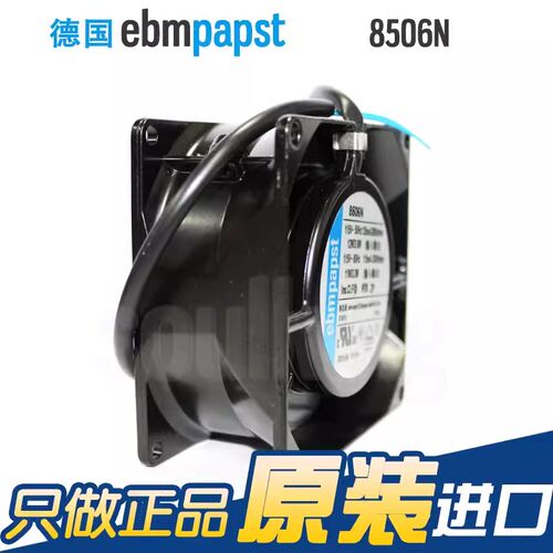 8506N 8500N 原装 ebmpapst风机 115V 8038 耐高温轴流散热风扇