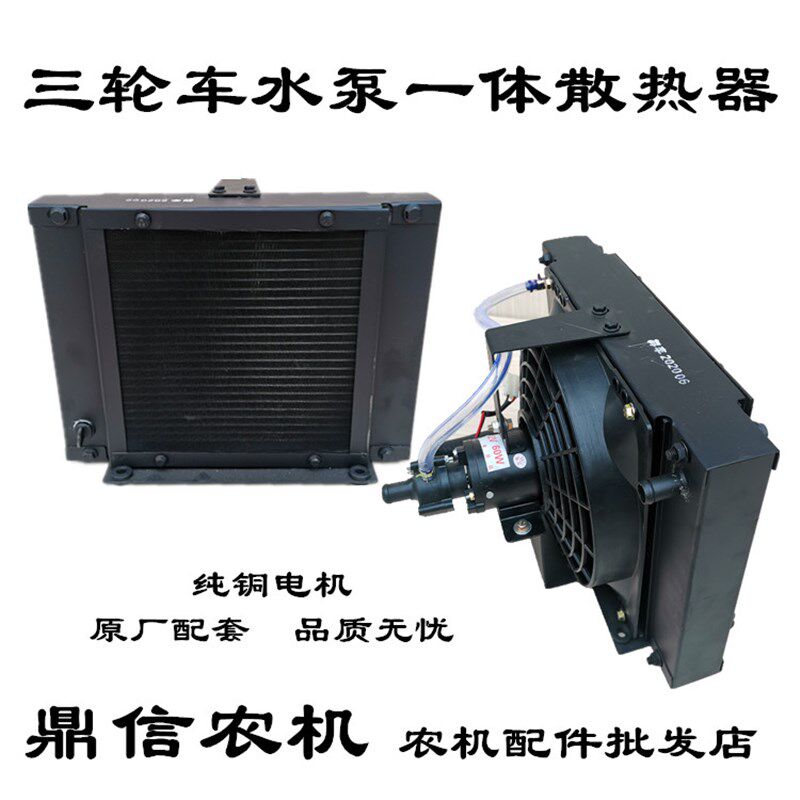 五征时风农用车三轮车电动散热器蒸发改装电子强制循环水箱12v24v