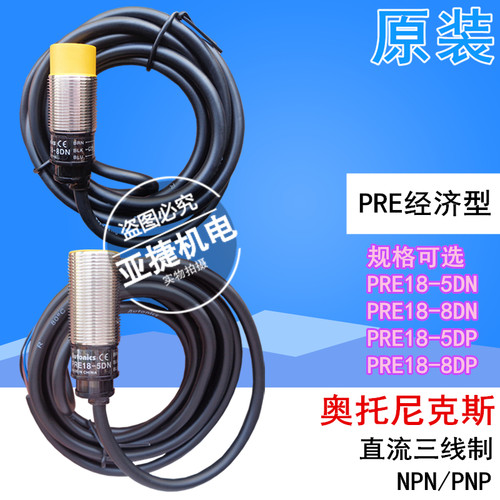 原装 奥托尼克斯 接近开关 PRE18-5DN 8DN 8DP 12-24V PRE12-4DN