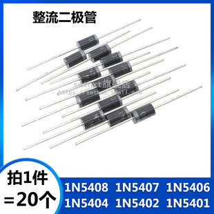 1N5408 1N5401 1N5402 1N5404 1N5406 5407 直插DO-27 整流二极管