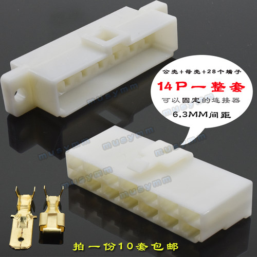 14位固定连接器汽车连接器14P空中对接插头插座适用于汽车电路 固