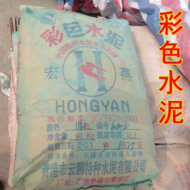 云鹏彩色水泥个性色粉混凝土氧化铁水泥颜料地坪路面调色色浆专用