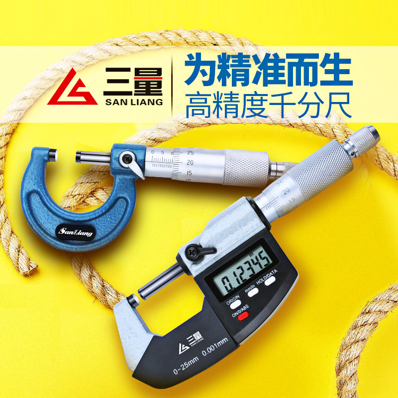 日本三量数显外径千分尺 高精度0.001螺旋测微器 0-25mm测厚仪