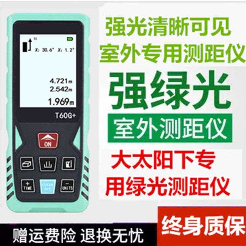 户外激光测距仪微型小绿光电子尺高精度测量房仪直线面积体积测量