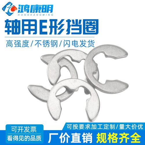 m1.2m1.5m2m2.5m3m4m5m6 GB896卡环不锈钢e型卡簧开口挡圈扣e卡环