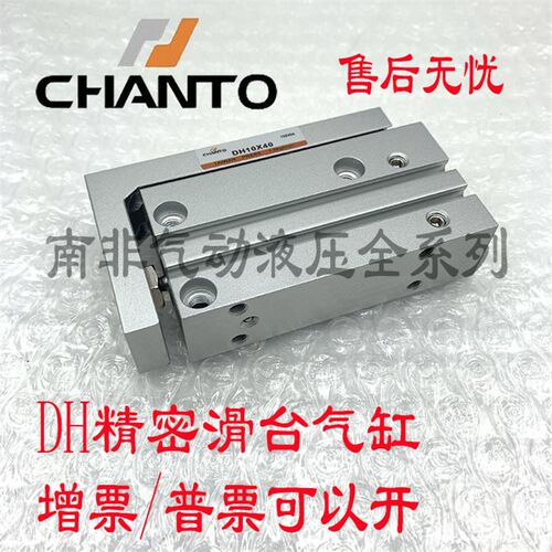 长拓CHANTO精密滑台气缸DH10X5X10X15X20X25X30X40X50X60质保2年