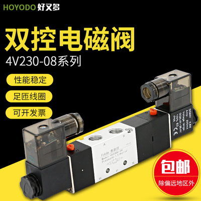 电磁阀气阀4v230c-08三位五通4v230双头线圈24v气动阀电磁控制阀