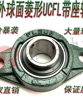 国产LK菱形外球面带座轴承 UCFL310 UCFL311 UCFL312 UCFL313驿瑞