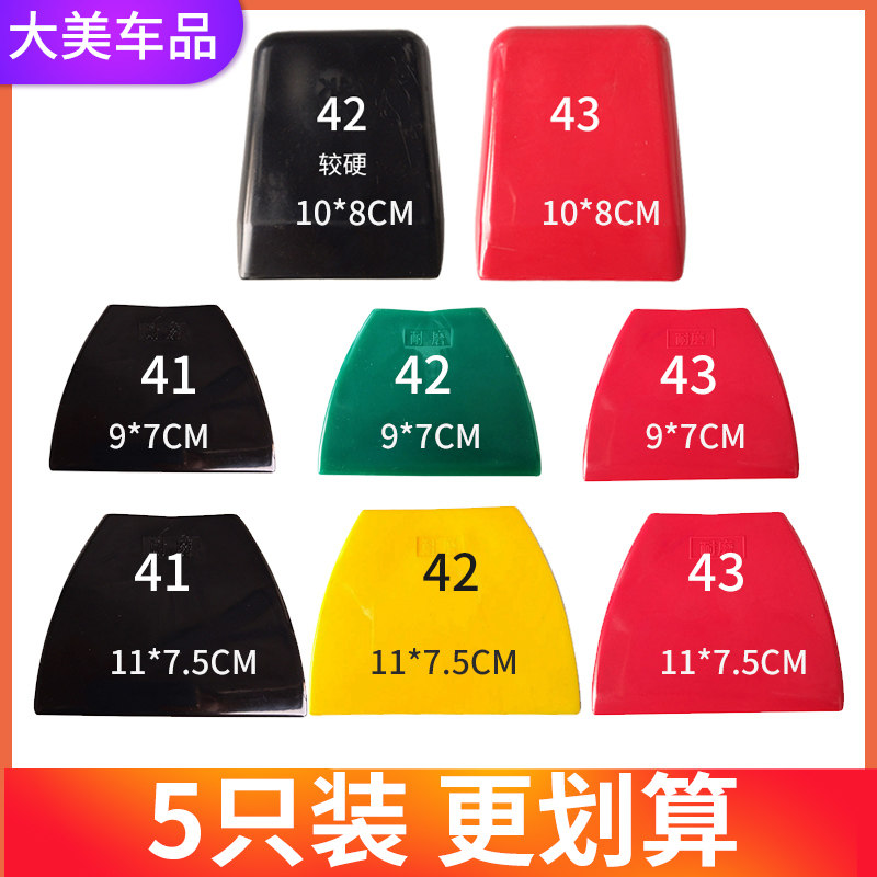 5个腻子刮板 刮刀橡胶牛津橡皮刮片墙纸原子灰汽车车贴贴膜工具图片